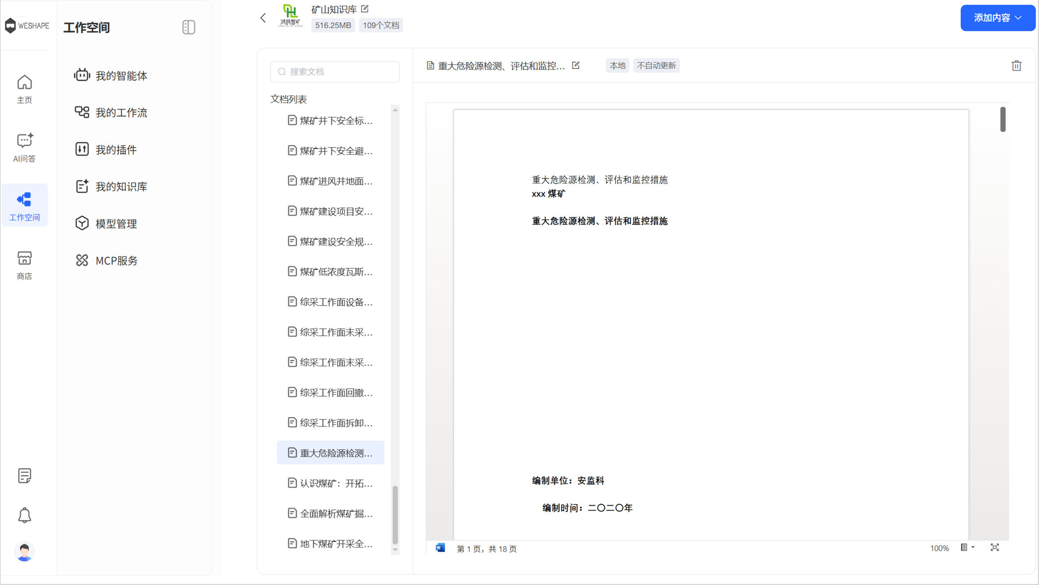 工业设备大模型知识库界面