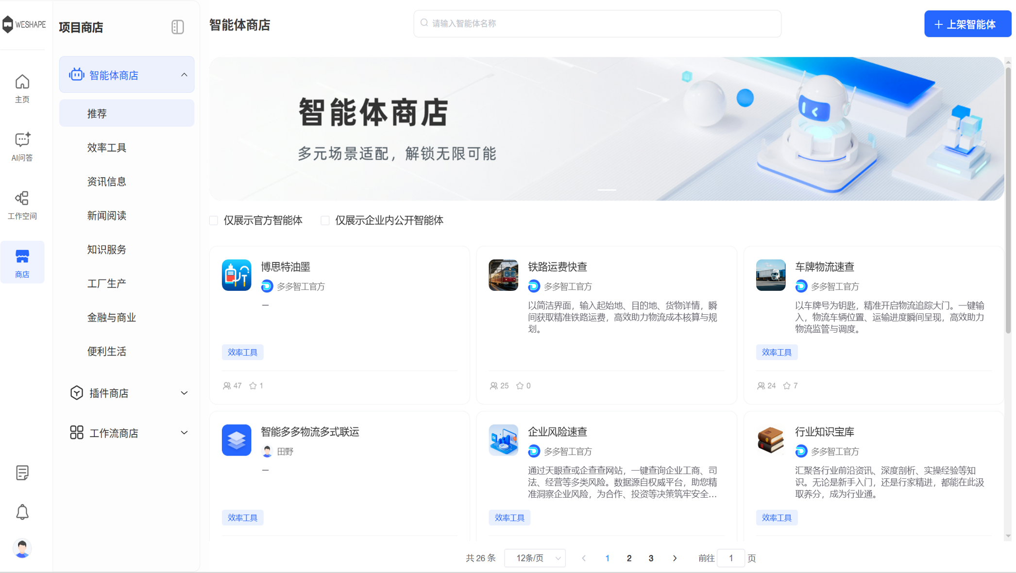 工业智能体开发平台界面