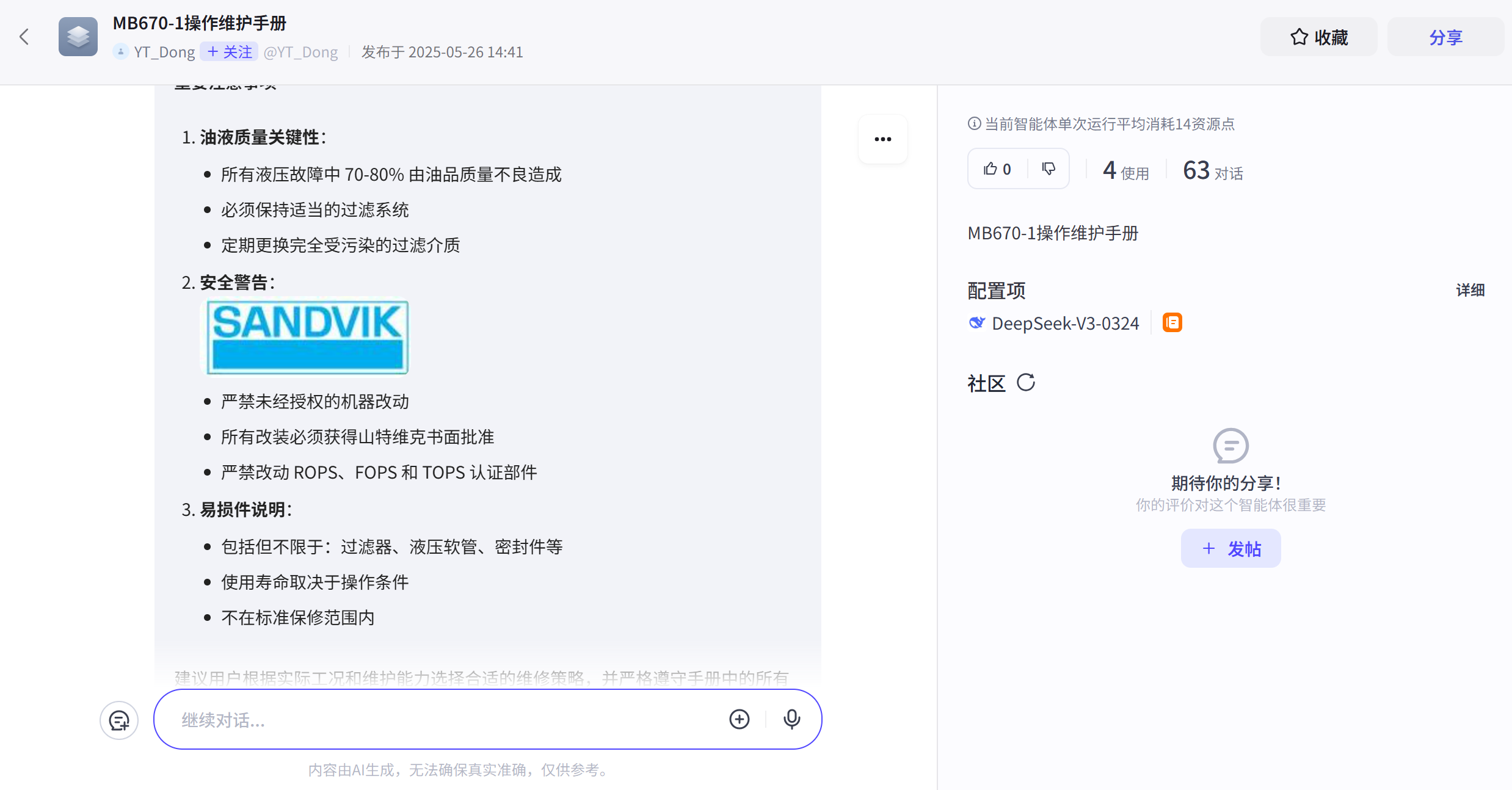 工业减速机智能体界面