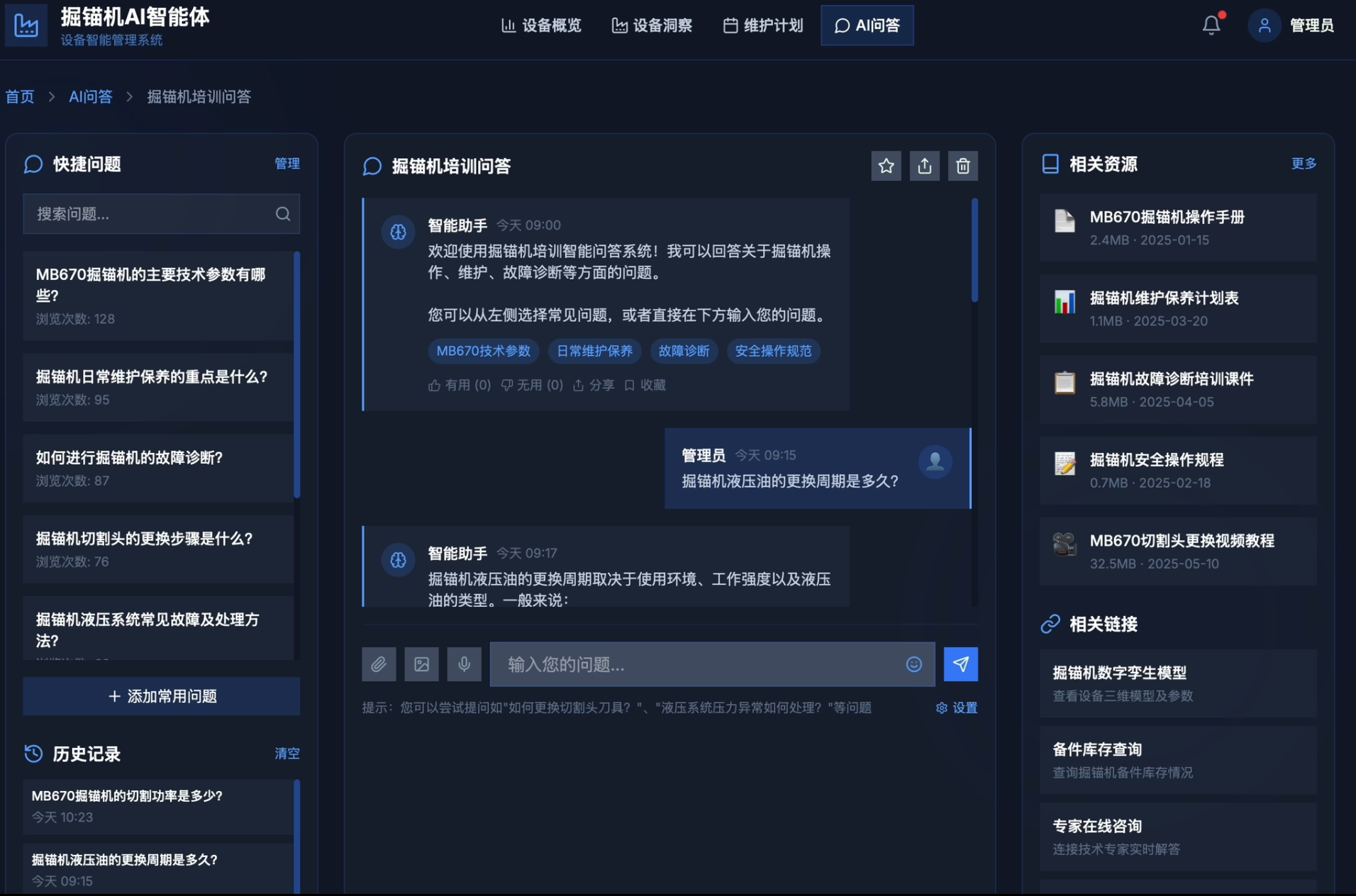 AI问答界面