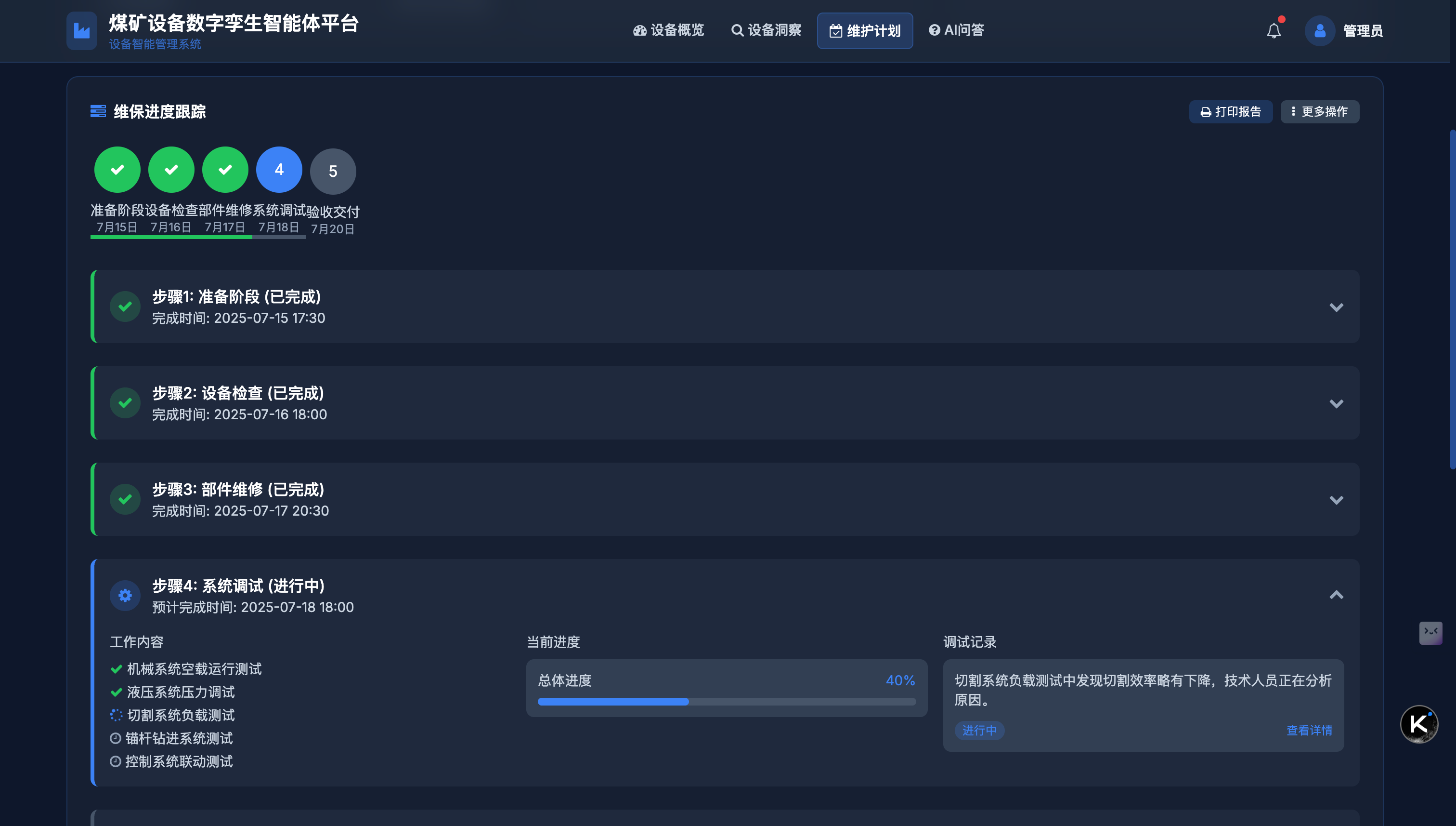 煤矿设备智能体界面