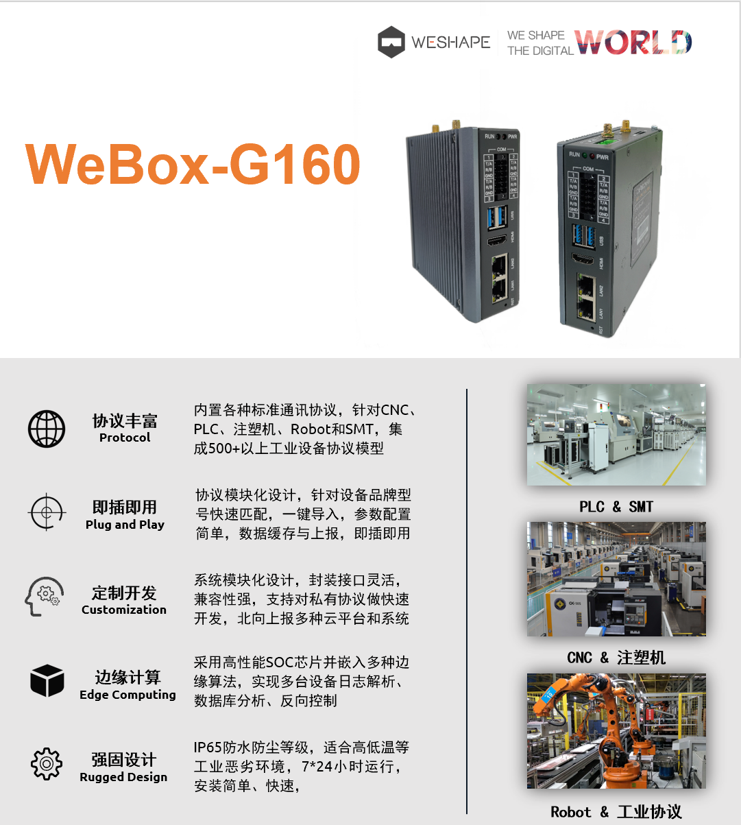 WeBox 信创数采一体机